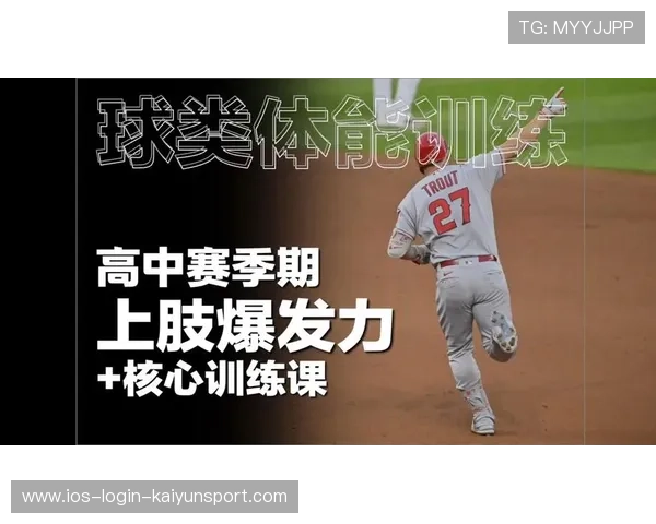 琑员如何通过体能训练提升赛季后段的爆发力与恢复，员工体能训练